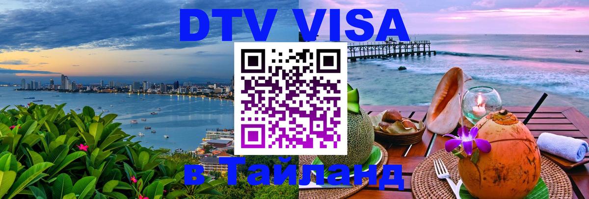 Цены на DTV визу в Таиланд — пакеты услуг, достаточно даже паспорта - Вашингтон  03.10.2025 